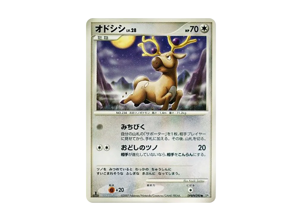 オドシシ ● :1ED [DP3 #290](擴充包「閃耀的黑暗」)