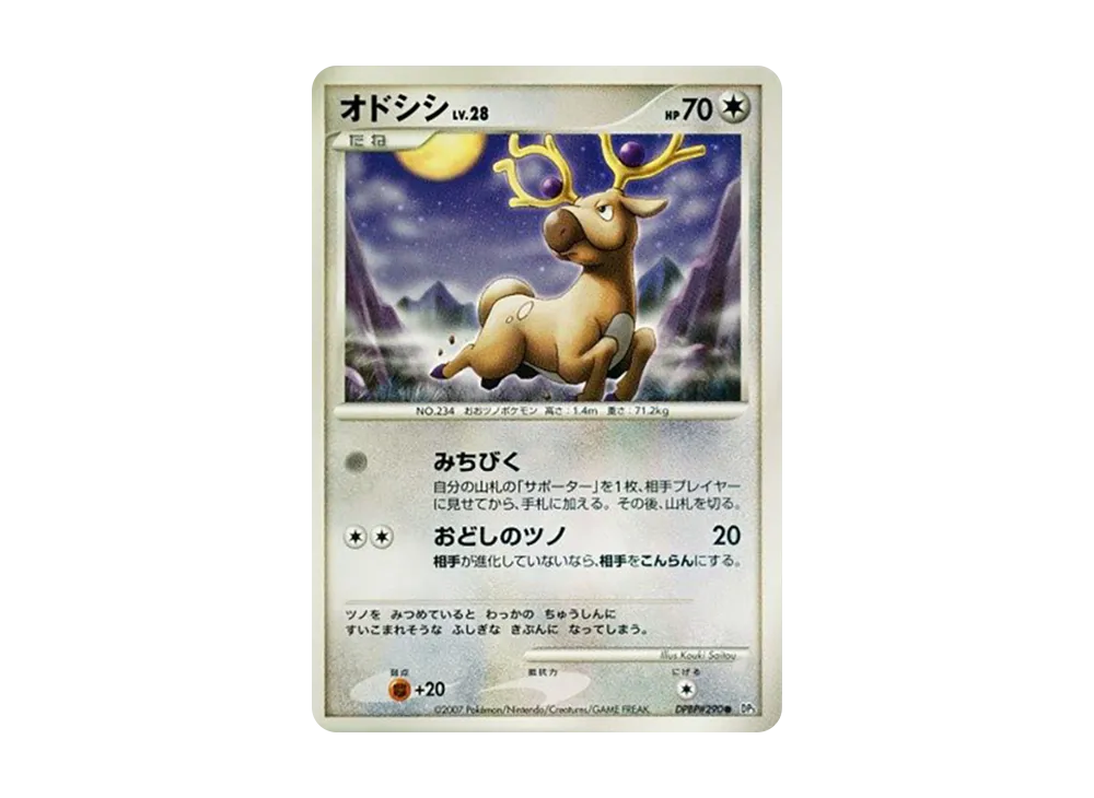 オドシシ ● [DP3 #290](擴充包「閃耀的黑暗」)