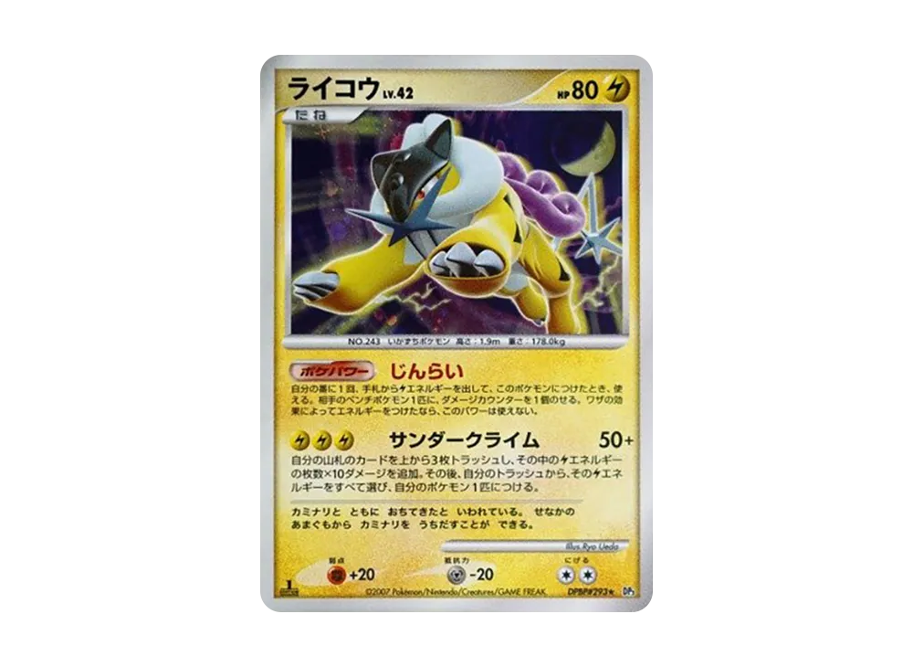 ライコウ ☆ :1ED [DP3 #293](拡張パック「ひかる闇」)の新品/中古