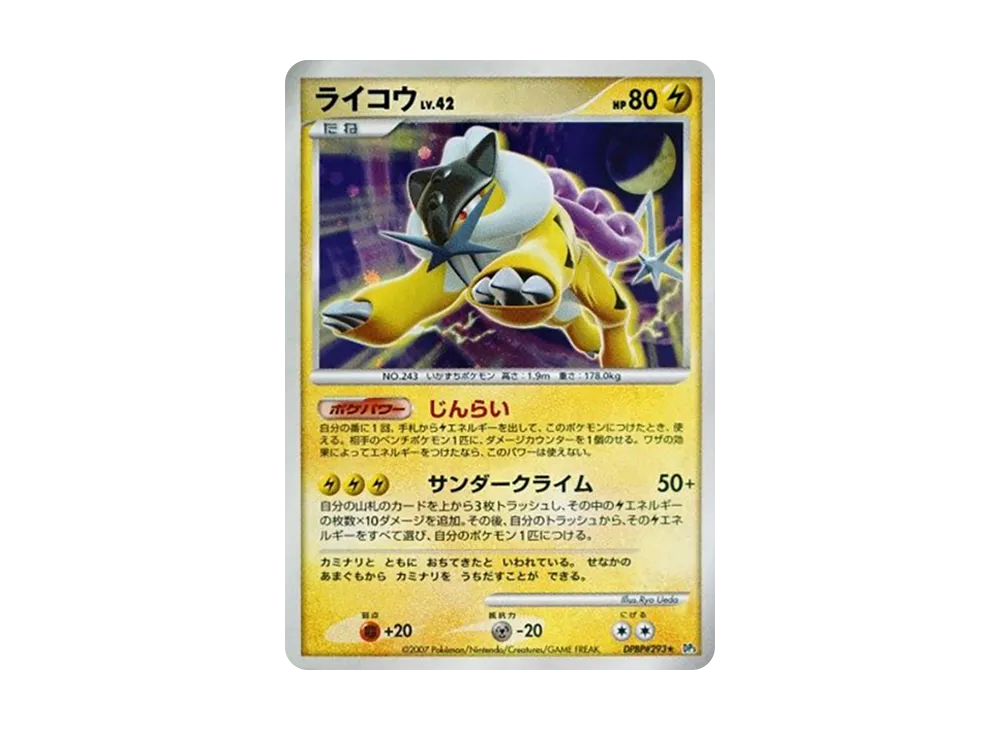 ライコウ ☆ :1ED [DP3 #293](拡張パック「ひかる闇」)の新品/中古