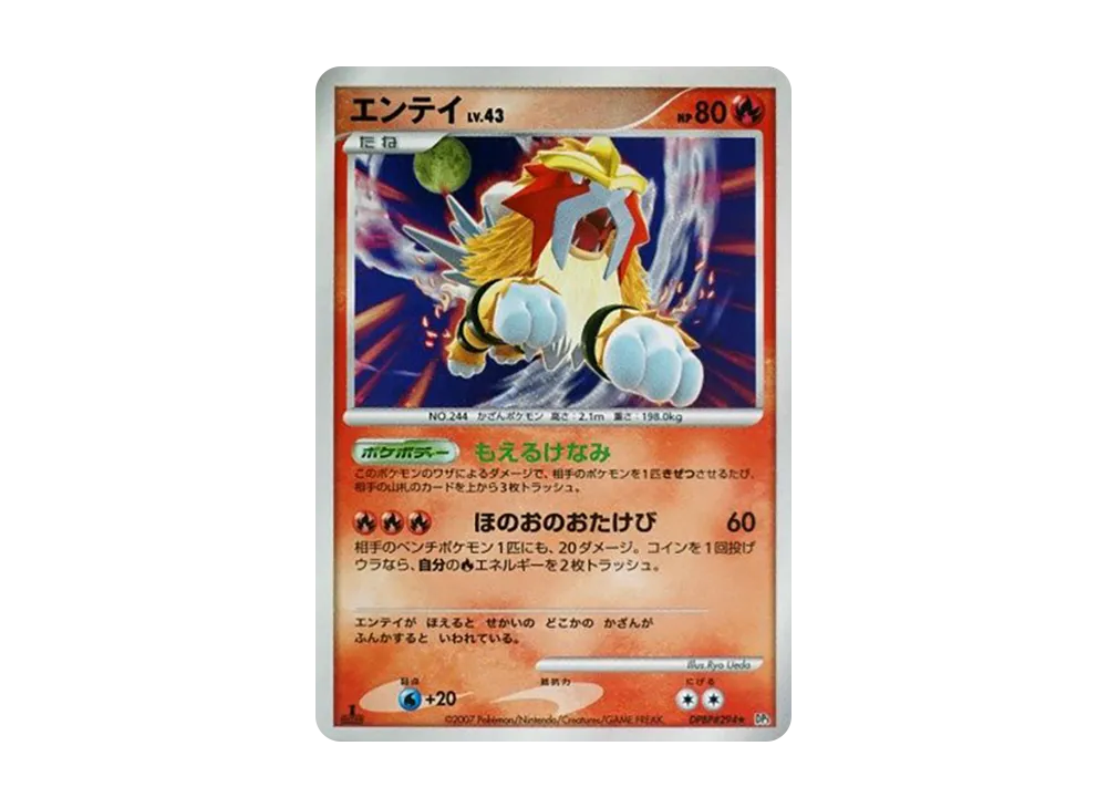 エンテイ ★ :1ED [DP3 #294](拡張パック「ひかる闇」)