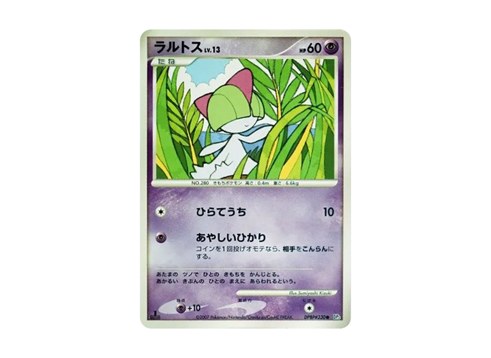 ラルトス ● :1ED [DP3 #330](拡張パック「ひかる闇」)