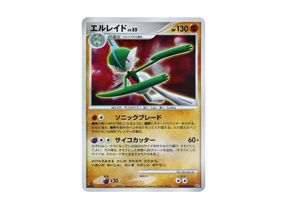 ダークライ Lv.X ☆ DP3 ダークライLV.X ☆ [ひかる闇] DP3 買取 | ポケモンカード買取ならもえ