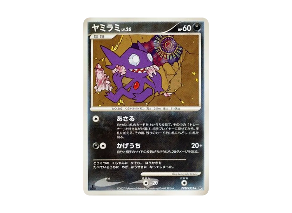 勾魂眼 ◆ :1ED [DP3 #353](擴充包「閃耀的黑暗」)