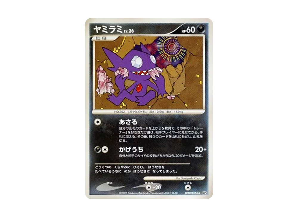 勾魂眼 ◆ [DP3 #353](擴充包「閃耀的黑暗」)