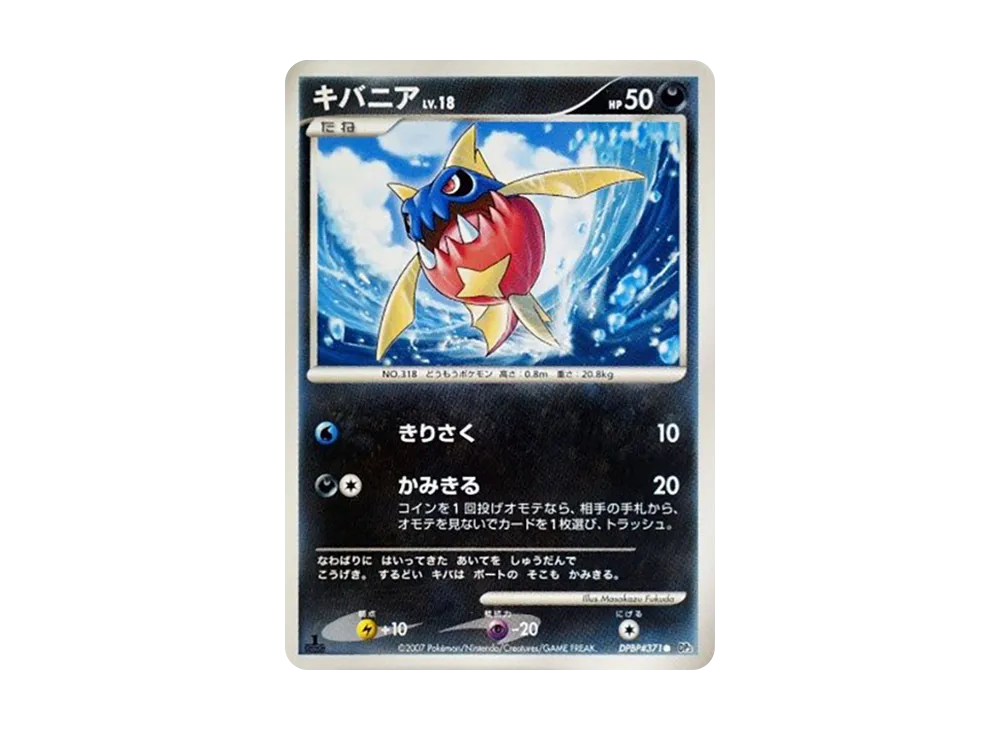 利牙魚 ● :1ED [DP3 #371](擴充包「閃耀的黑暗」)