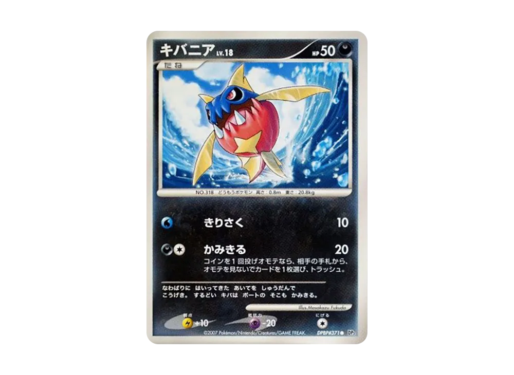 利牙魚 ● [DP3 #371](擴充包「閃耀的黑暗」)