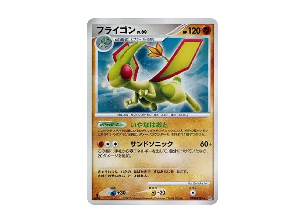 PSA10】フライゴン ☆ :1ED [DP3 #383](拡張パック「ひかる闇」) 1枚の