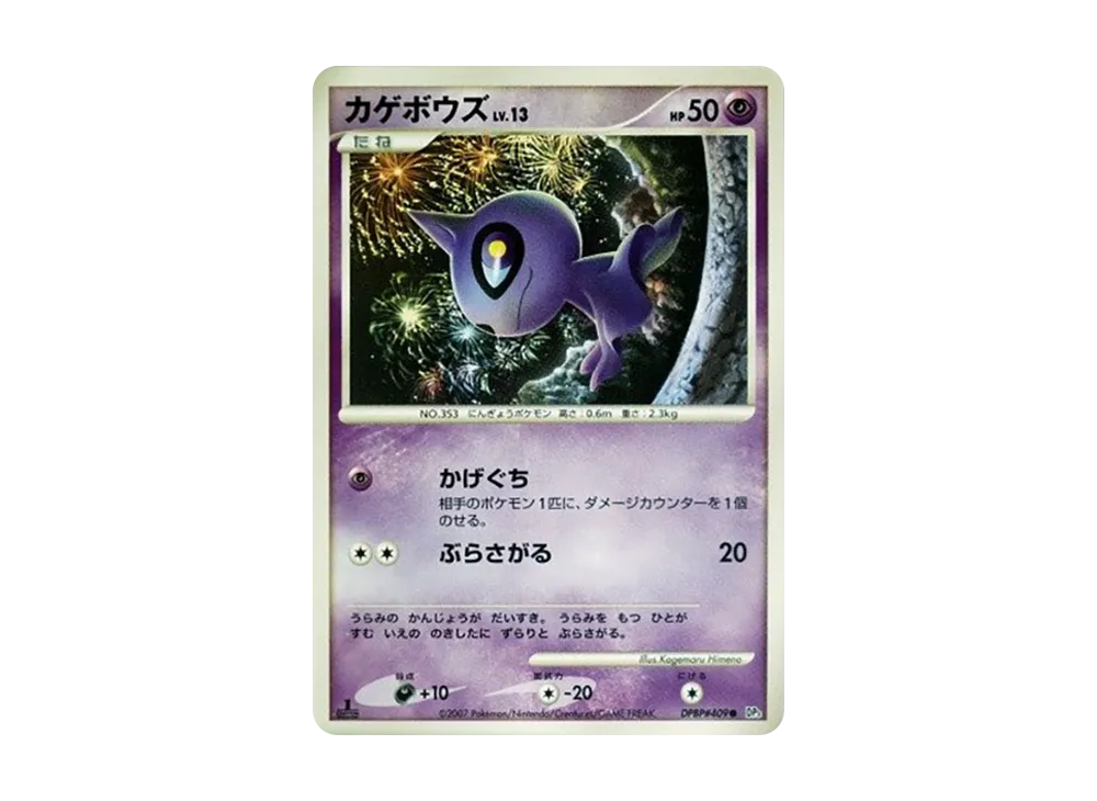 夜巡靈 ● :1ED [DP3 #409](擴充包「閃耀的黑暗」)