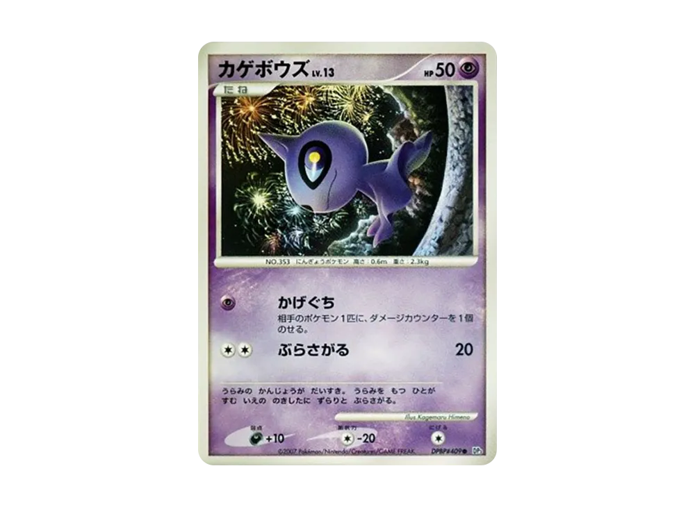 夜巡靈 ● [DP3 #409](擴充包「閃耀的黑暗」)