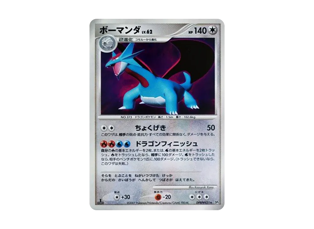 Salamence :1ED [DP3 #431](Expansion Pack "Shining Darkness")