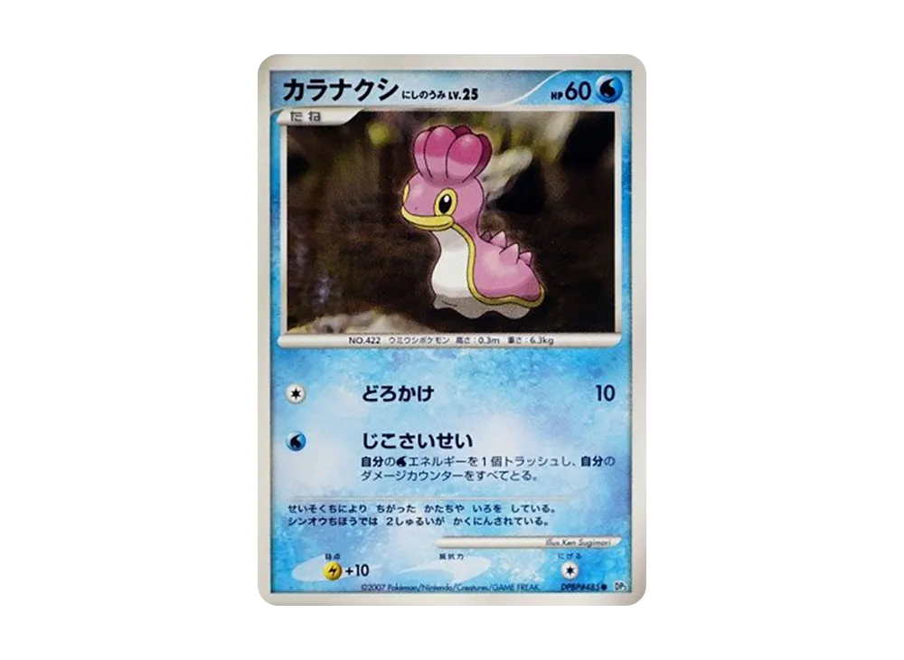 カラナクシ にしのうみ ● [DP3 #485](擴充包「閃耀的黑暗」)