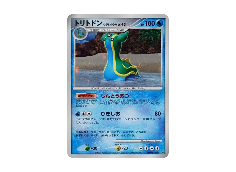 Gastrodon East Sea [DP3 #488](Expansion Pack "Shining Darkness")