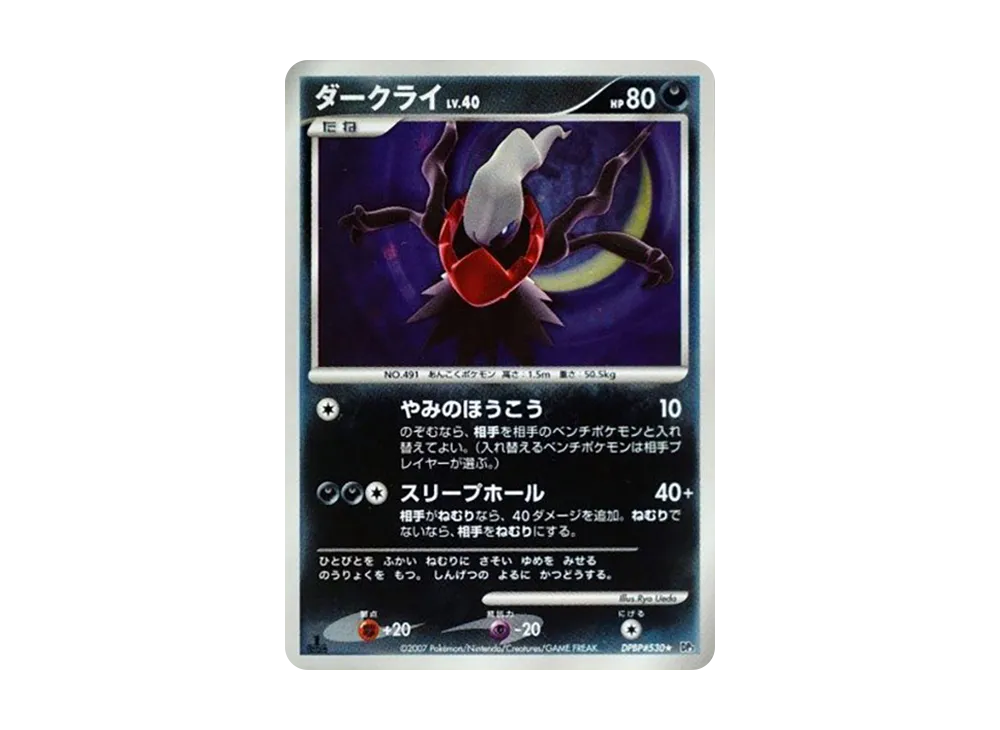 リザードン ☆ :1ED [DP3 #006](拡張パック「ひかる闇」)の新品/中古