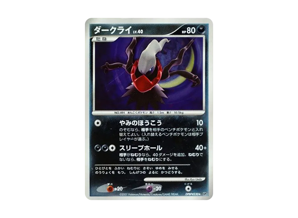 PSA8以下】リザードン ☆ [DP3 #006](拡張パック「ひかる闇」) 1枚の