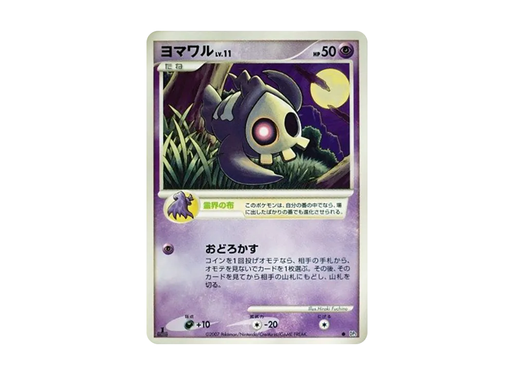 夜巡靈 ● :1ED [DP3](擴充包「閃耀的黑暗」)