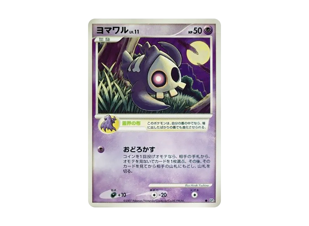 夜巡靈 ● [DP3](擴充包「閃耀的黑暗」)