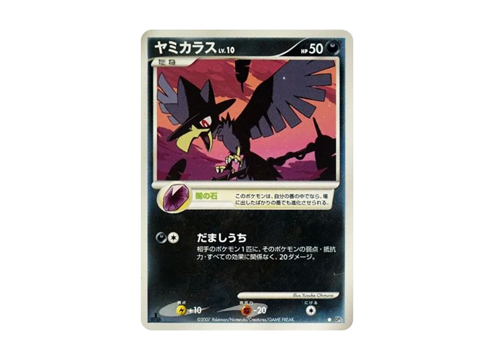 黑暗鴉 ● :1ED [DP3](擴充包「閃耀的黑暗」)
