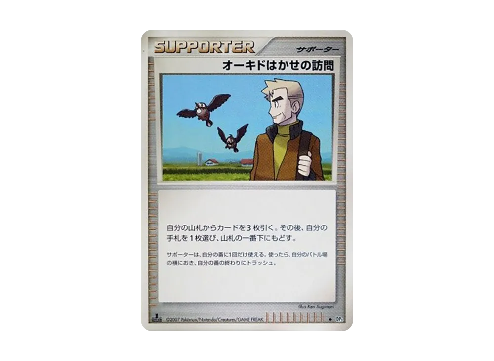 オーキド博士的訪問 ◆ :1ED [DP3](擴充包「閃耀的黑暗」)
