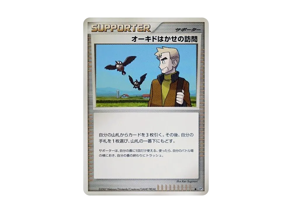 Professor Oak's Visit [DP3](Expansion Pack "Shining Darkness")