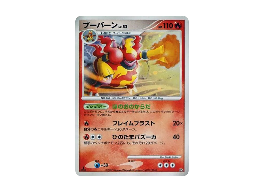 ブー焰 :キラ :1ED [DP4](對戰起始包「鴨嘴炎獸 VS 電擊魔獸」)