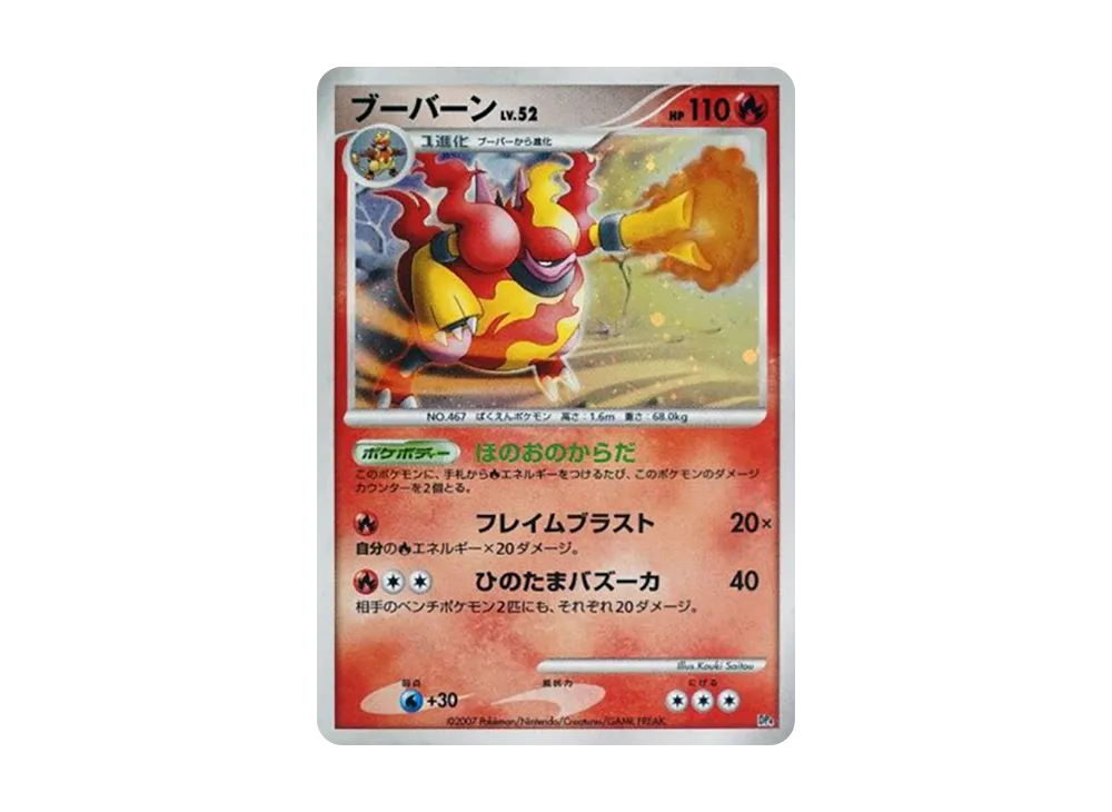 ブー焰 :キラ [DP4](對戰起始包「鴨嘴炎獸 VS 電擊魔獸」)
