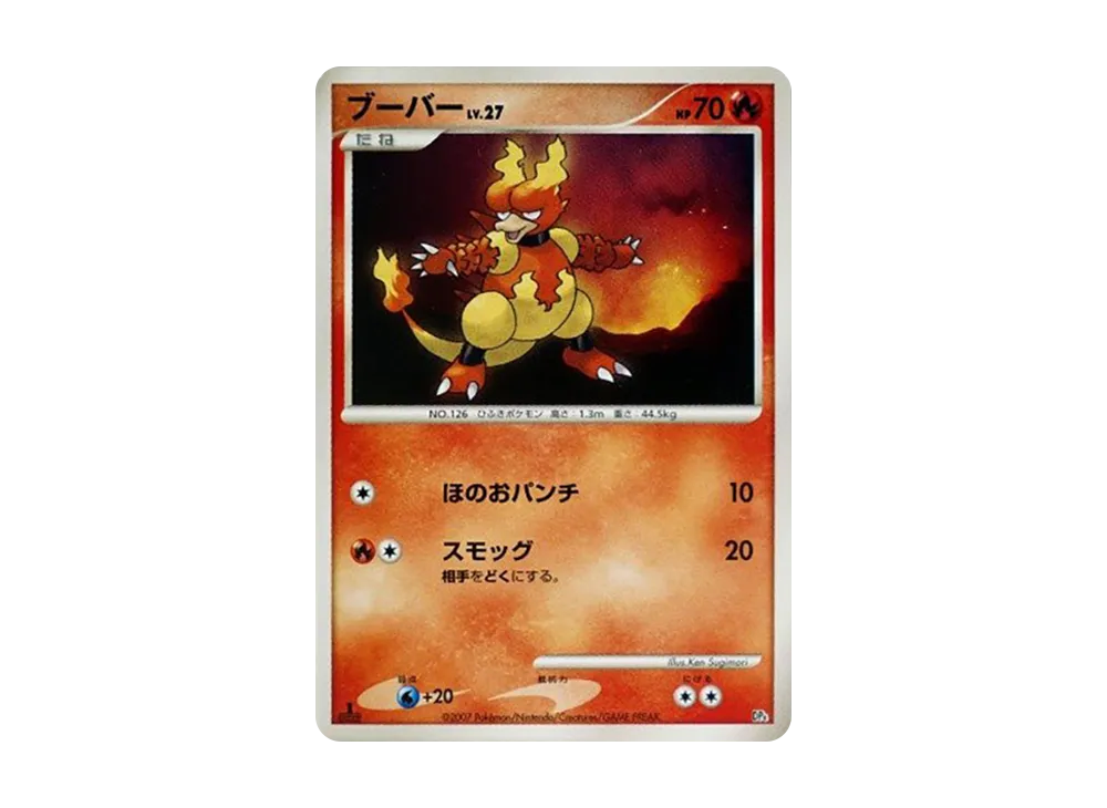 鴨嘴火獸 :1ED [DP4](對戰起始包「鴨嘴炎獸 VS 電擊魔獸」)
