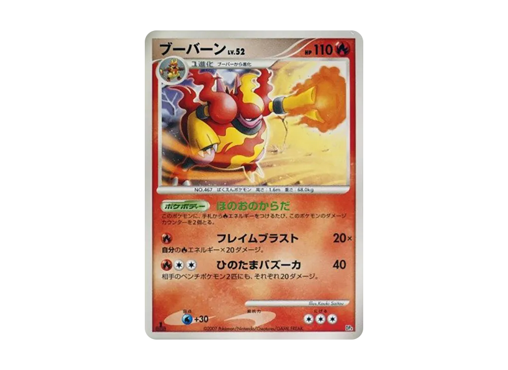 ブー焰 :1ED [DP4](對戰起始包「鴨嘴炎獸 VS 電擊魔獸」)