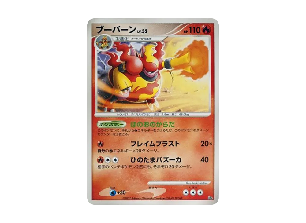 ブー焰 [DP4](對戰起始包「鴨嘴炎獸 VS 電擊魔獸」)