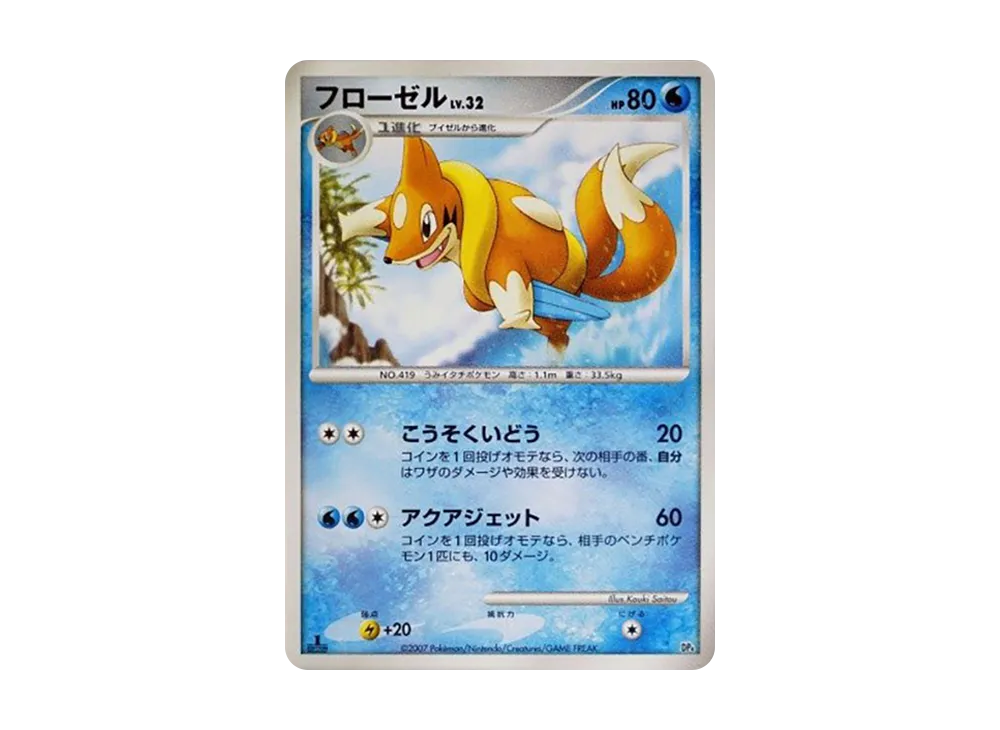 フ羅ゼル :1ED [DP4](對戰起始包「鴨嘴炎獸 VS 電擊魔獸」)