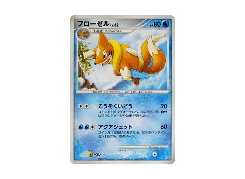 フ羅ゼル [DP4](對戰起始包「鴨嘴炎獸 VS 電擊魔獸」)