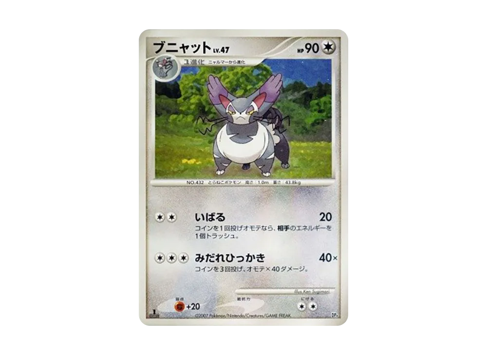 ブ喵ット :1ED [DP4](對戰起始包「鴨嘴炎獸 VS 電擊魔獸」)