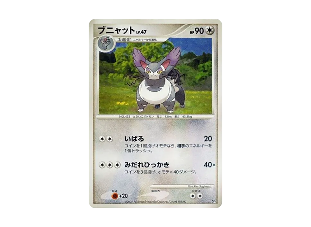 ブ喵ット [DP4](對戰起始包「鴨嘴炎獸 VS 電擊魔獸」)