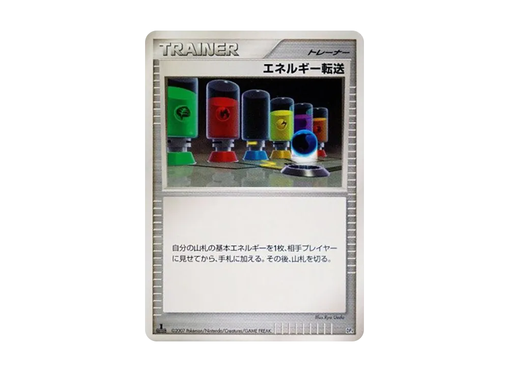 能量転送 :1ED [DP4](對戰起始包「鴨嘴炎獸 VS 電擊魔獸」)