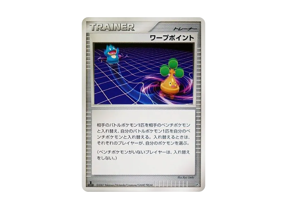 ワープポイント :1ED [DP4](對戰起始包「鴨嘴炎獸 VS 電擊魔獸」)