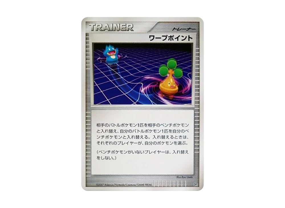ワープポイント [DP4](對戰起始包「鴨嘴炎獸 VS 電擊魔獸」)