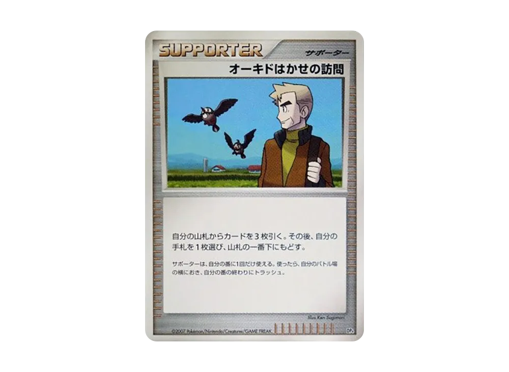 オーキド博士的訪問 [DP4](對戰起始包「鴨嘴炎獸 VS 電擊魔獸」)