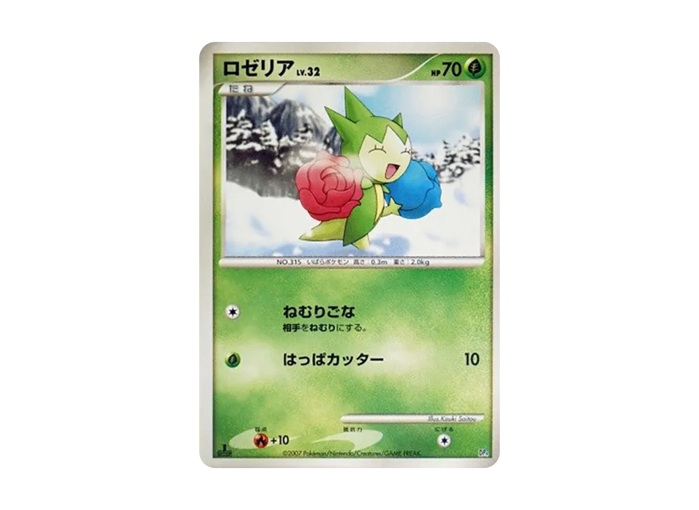 毒薔薇 :1ED [DP4](對戰起始包「鴨嘴炎獸 VS 電擊魔獸」)