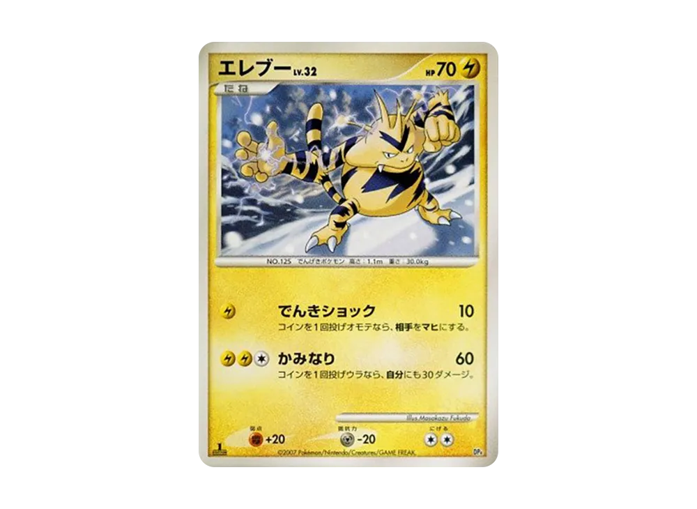 電擊獸 :1ED [DP4](對戰起始包「鴨嘴炎獸 VS 電擊魔獸」)