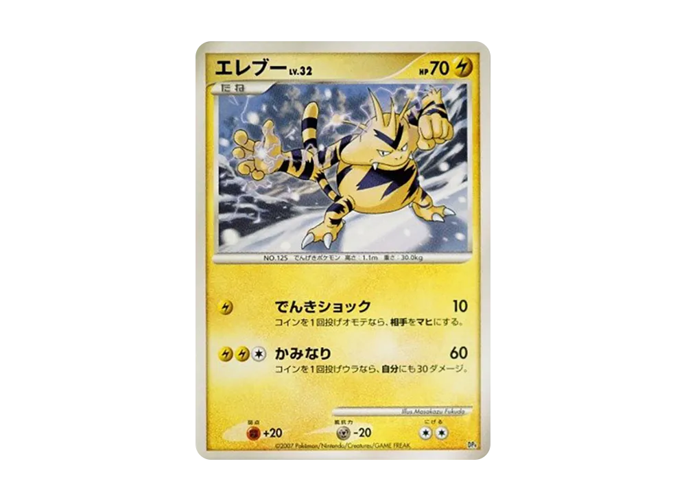 電擊獸 [DP4](對戰起始包「鴨嘴炎獸 VS 電擊魔獸」)