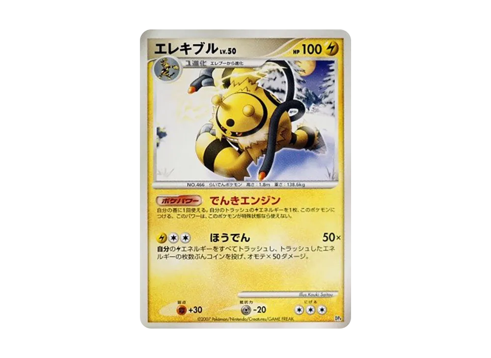 Electivire [DP4](Battle Starter Pack "Buburn VS Electivire")