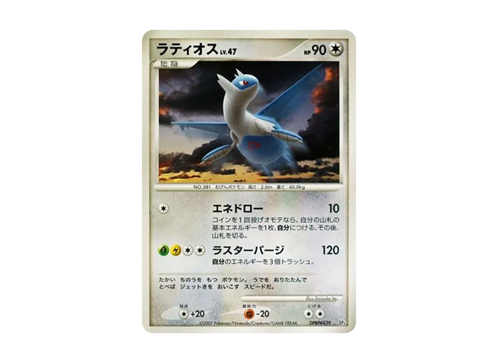 Latios [DP4 #439](Battle Starter Pack "Buburn VS Electivire")