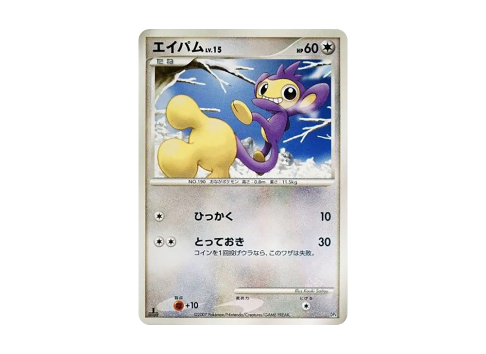 長尾怪手 :1ED [DP4](對戰起始包「鴨嘴炎獸 VS 電擊魔獸」)
