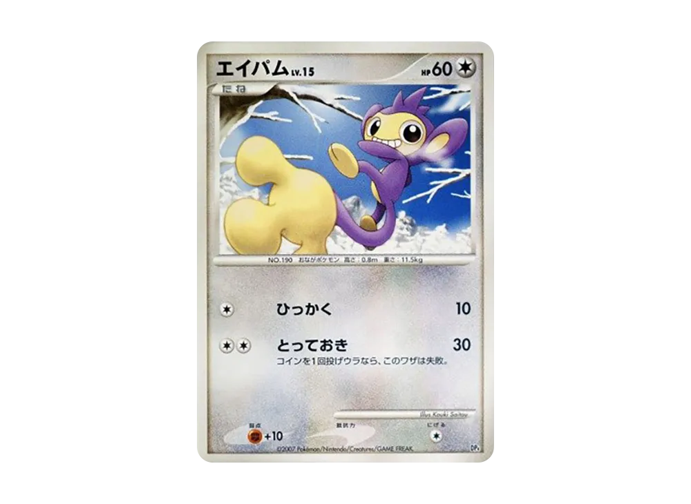 長尾怪手 [DP4](對戰起始包「鴨嘴炎獸 VS 電擊魔獸」)