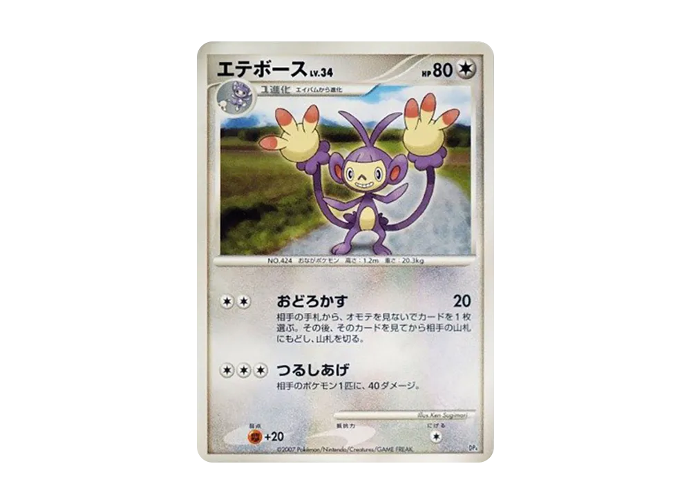 エテボース [DP4](對戰起始包「鴨嘴炎獸 VS 電擊魔獸」)
