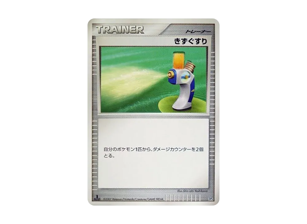 傷藥 :1ED [DP4](對戰起始包「鴨嘴炎獸 VS 電擊魔獸」)