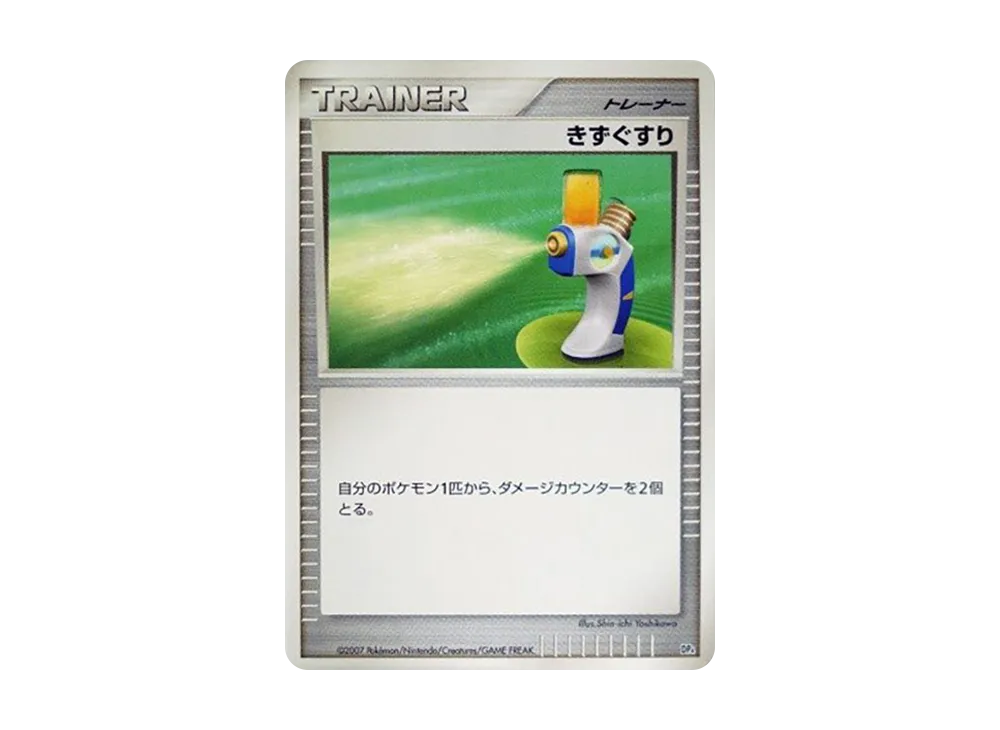 ポケモンいれかえ [DP4](対戦スターターパック「ブーバーンVS
