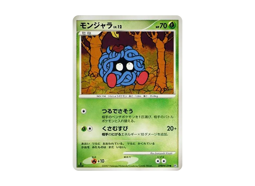 モンジャラ ● :1ED [DP4 #129](拡張パック「月光の追跡」)