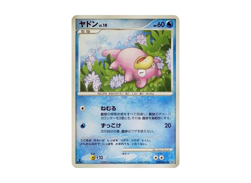 呆呆獸 ● :1ED [DP4 #085](擴充包「月光的追跡」)