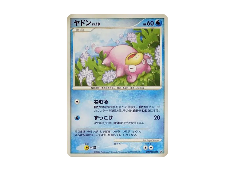 Slowpoke [DP4 #085](Expansion Pack "Moonlight Pursuit")